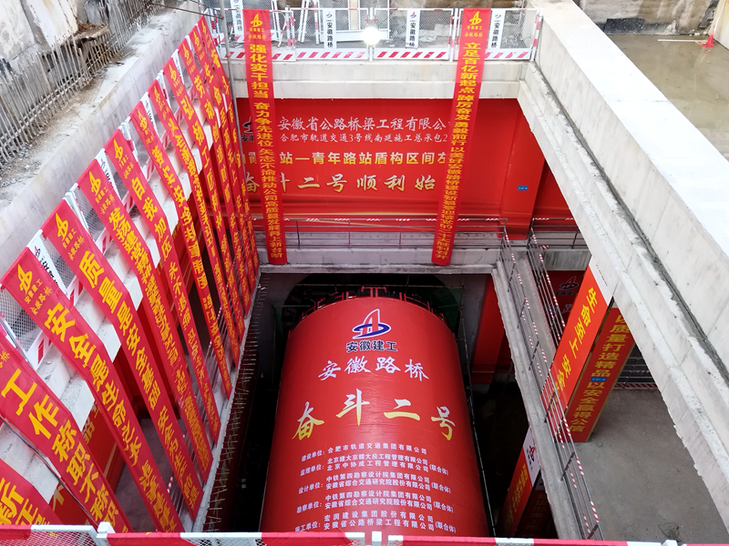 合肥軌道交通3號線南延線實現(xiàn)三臺盾構(gòu)機(jī)同時掘進(jìn)2